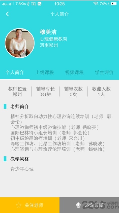 课上课下心理教育app