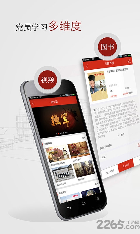 党员天天学手机版