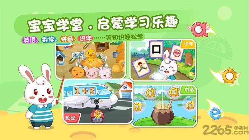 兔小贝乐园app最新版