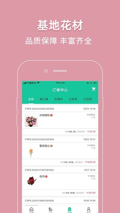 好香美鲜花网络交易平台 好香美app下载