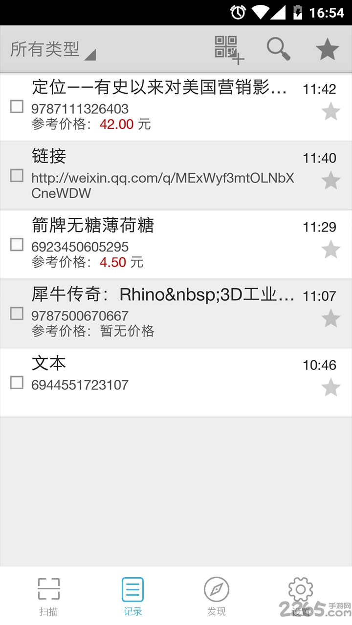 火车票二维码识别软件