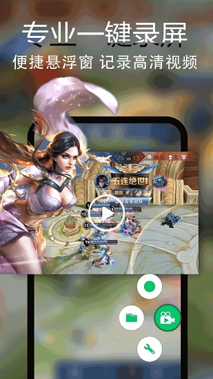 录屏录视频手机版 录屏录视频app下载