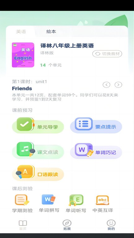 八年级英语点读app 八年级英语点读软件