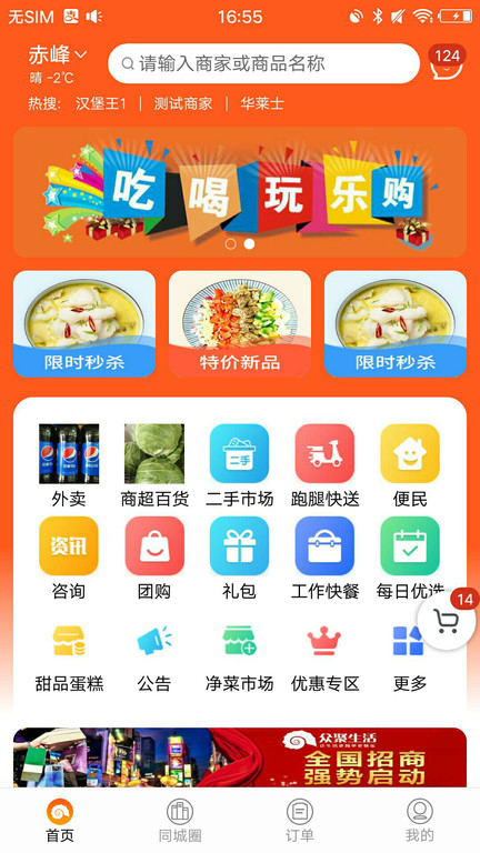 众聚生活最新版 众聚生活app下载