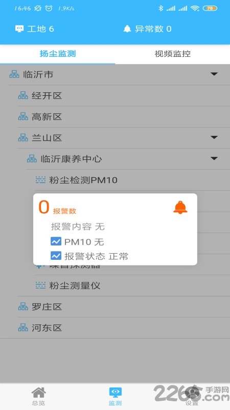 城投智慧工地app