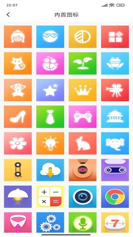 标新立异换图标手机版