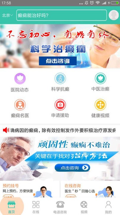 四川癫痫病医院app 四川癫痫病医院客户端下载