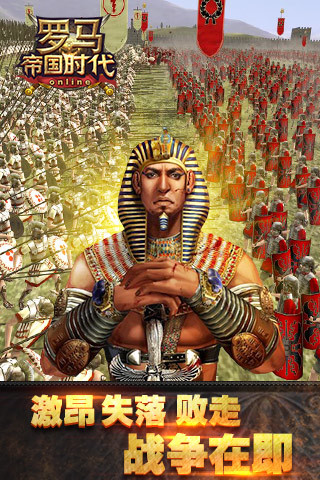 罗马帝国时代手机游戏