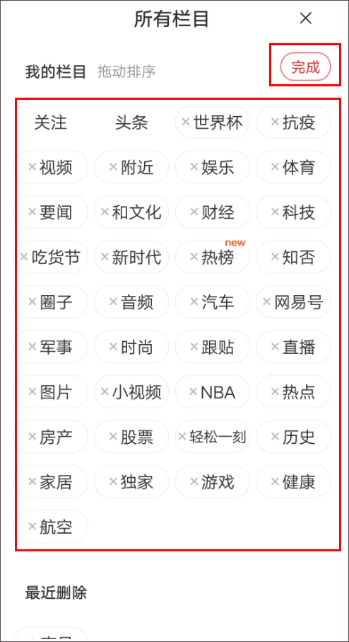 网易新闻设置新闻阅读喜好教程 网易新闻设置新闻阅读喜好教程