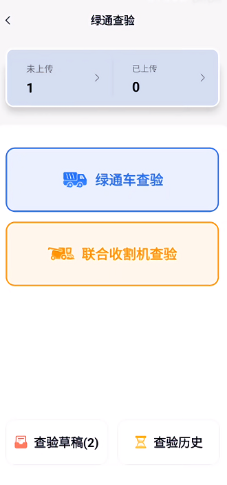 广东高速稽核app