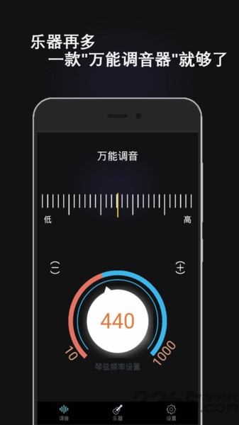 全能调音器app