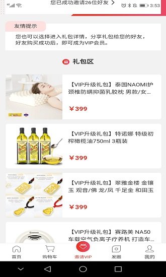 好获严选官方版