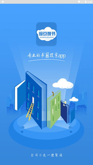 豌豆搜书最新版本 豌豆搜书app下载