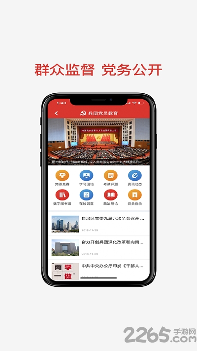 兵团党员教育平台app官方版