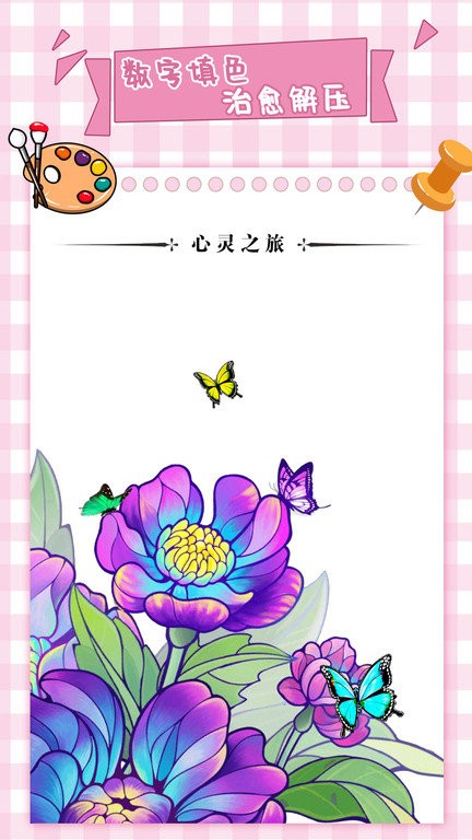梦幻数字趣味填色小游戏