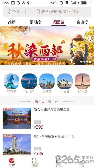 南湖国旅严选app下载