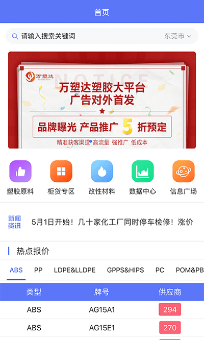 万塑达报价平台 万塑达报价网app下载