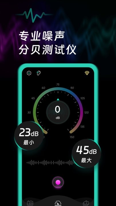 噪音检测app官方版