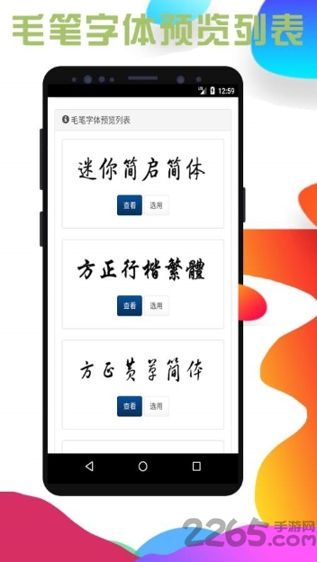 百变字体app 百变字体软件下载