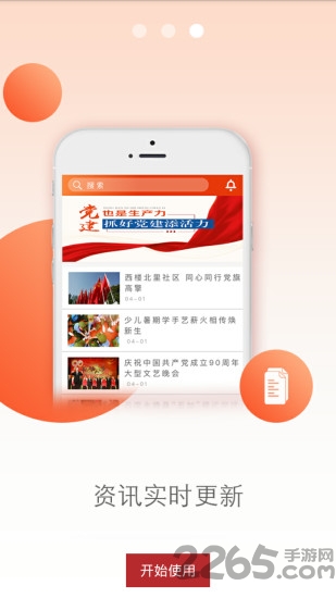 云移互联网党建客户端