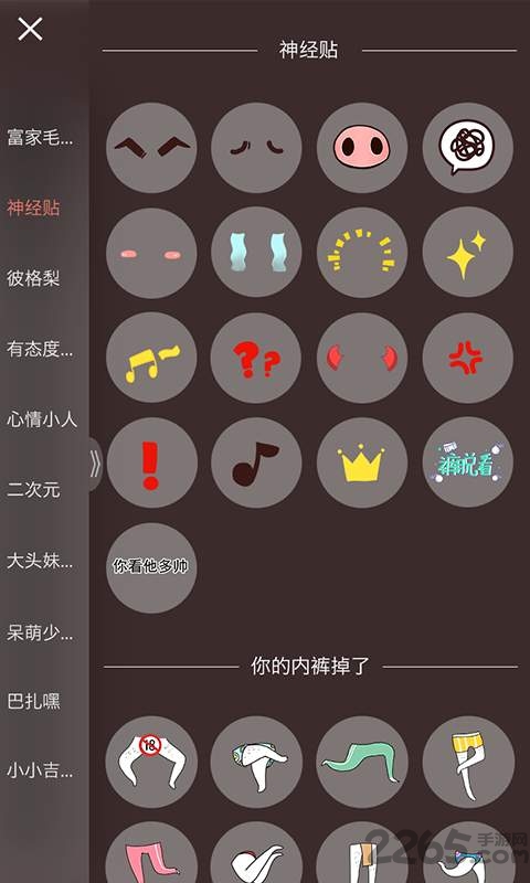 恶搞吐槽贴纸表情软件