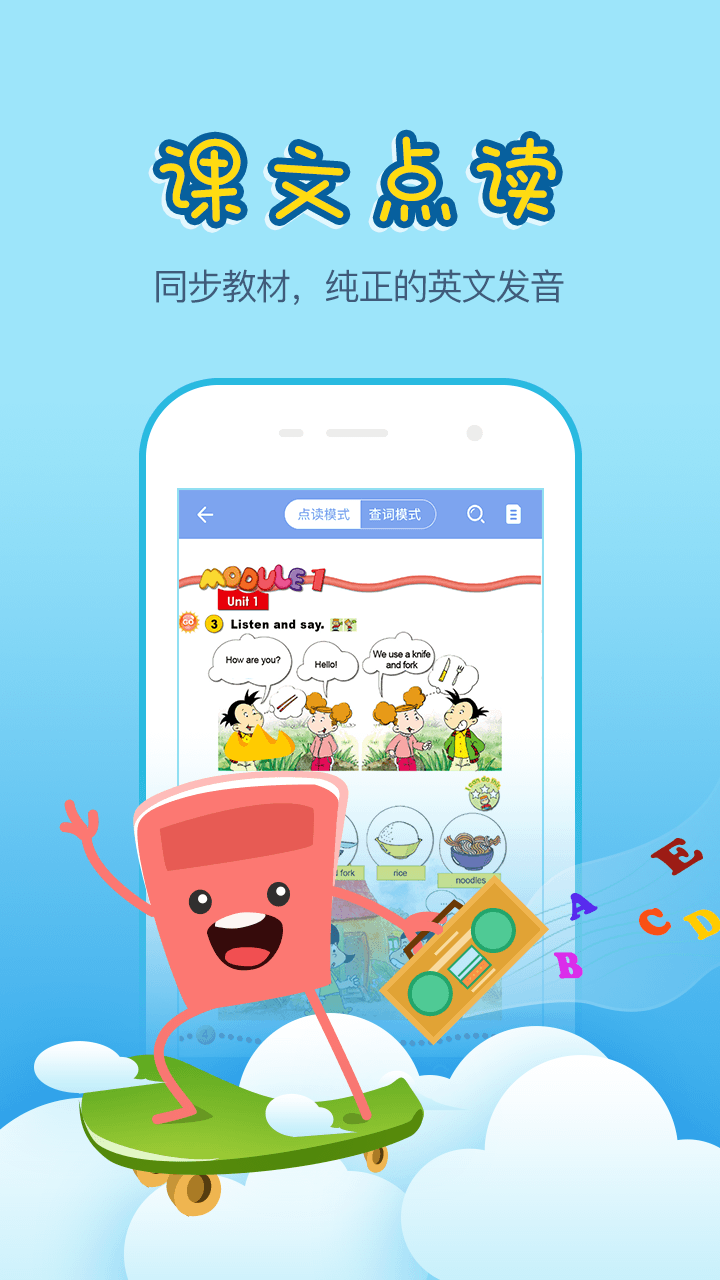 小学英语100分apk