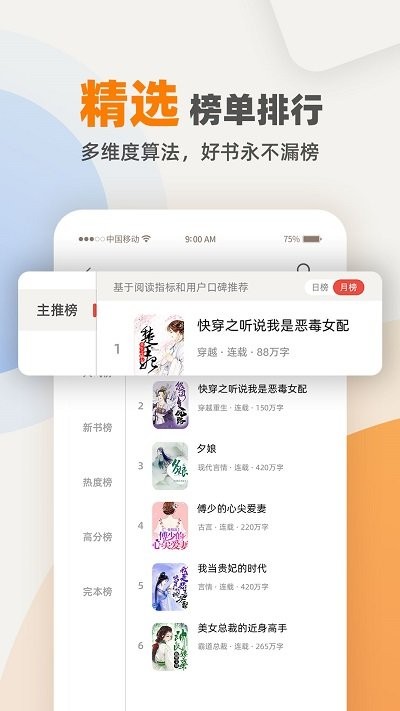 快笔全本小说app