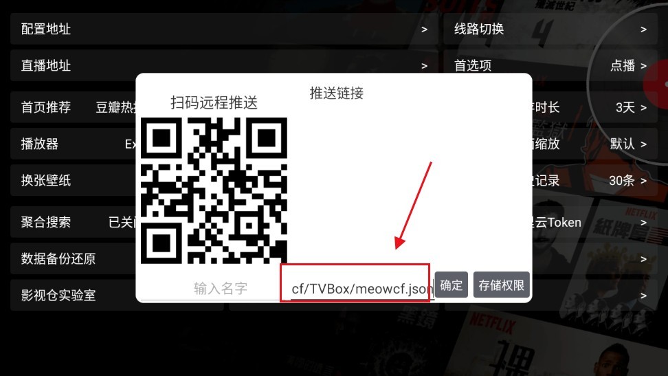 影视仓怎么配置地址教程