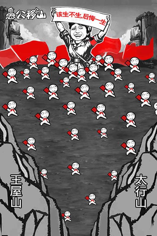 愚公移山h5果盘版