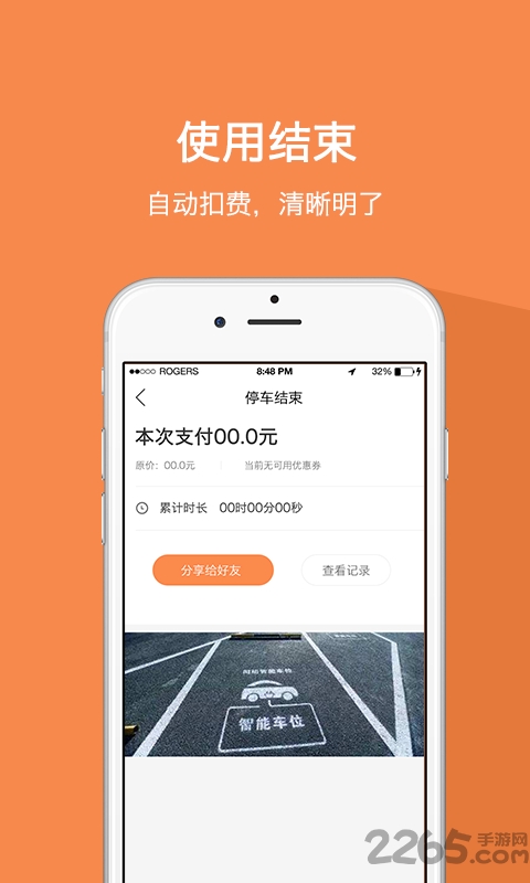 靠边停app