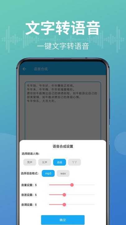 一键文字转语音app