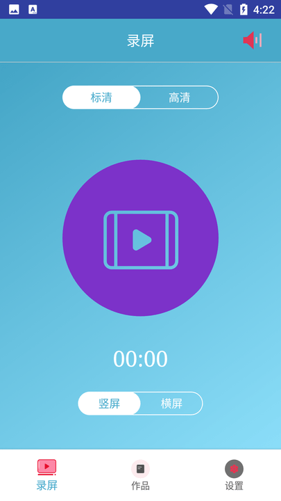 迷你录屏大师手机版