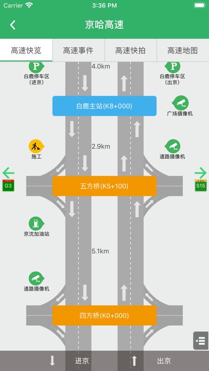 乐行高速手机版 乐行高速app下载