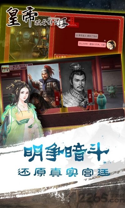 皇帝成长计划2手机版在线玩