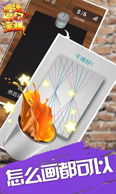 画线魔幻涂鸦官方版