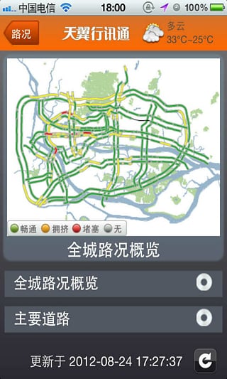 天翼行讯通手机版