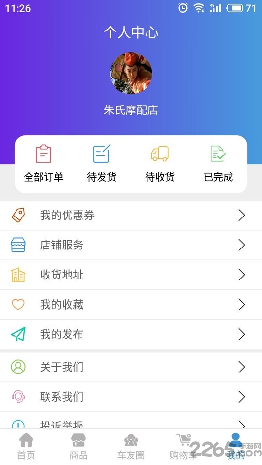 摩嗒嗒电动车快修平台