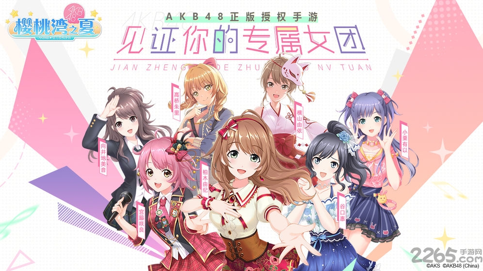 akb48樱桃湾之夏手游