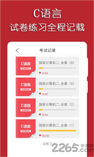 c语言二级考试宝典手机版