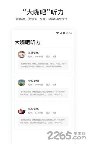 大嘴吧听力最新版