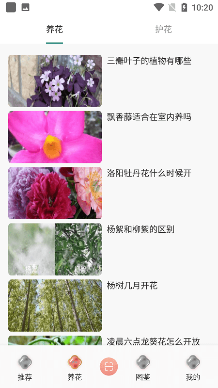 养花养草录软件