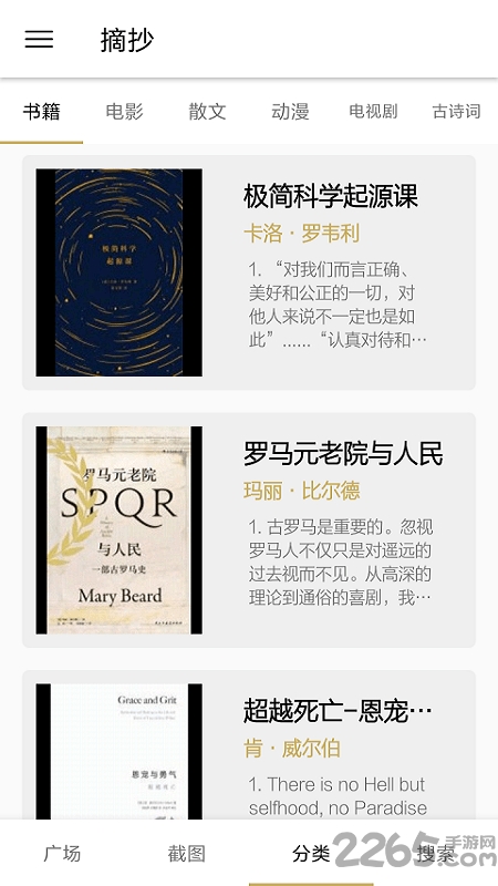 摘抄app 摘抄软件下载