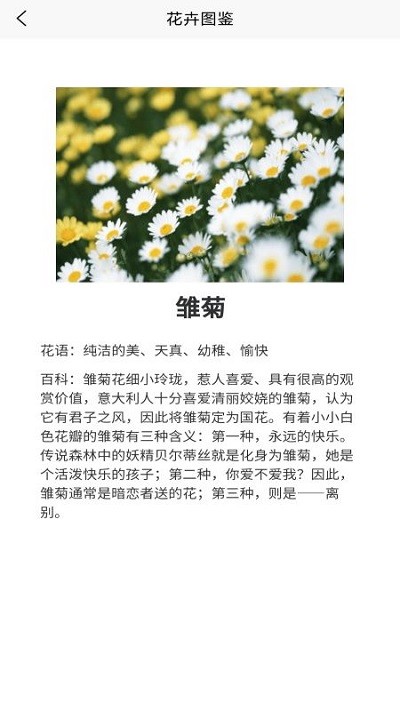 鲜花知识星球app