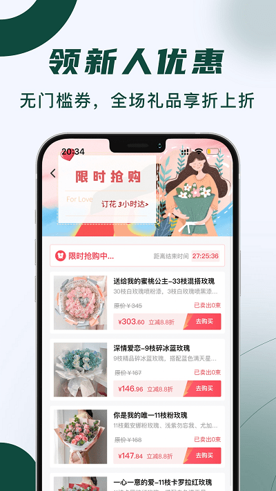 花枝鲜花app