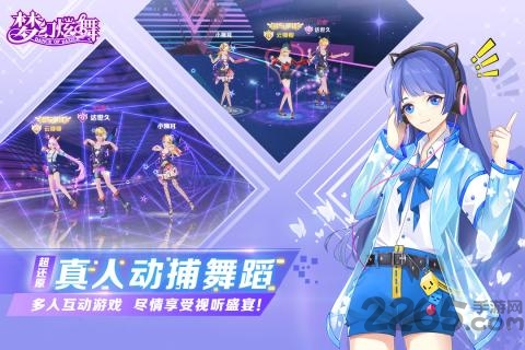 果盘梦幻炫舞手游下载