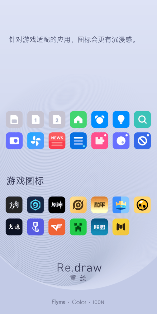 重绘app