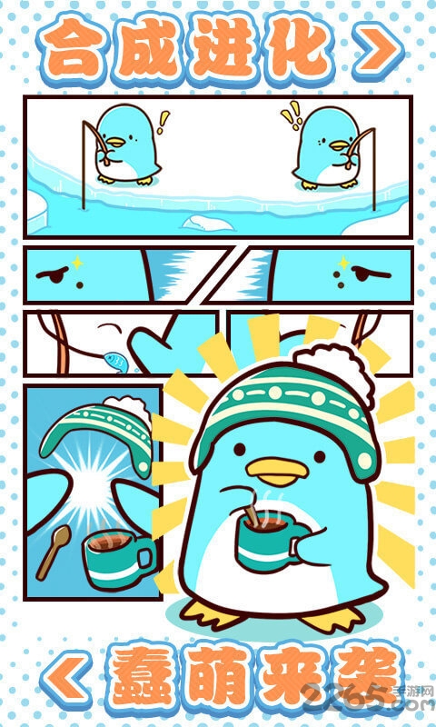 圆滚滚的企鹅好可爱游戏