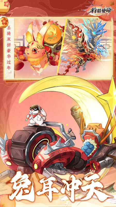 狩猎使命九游版