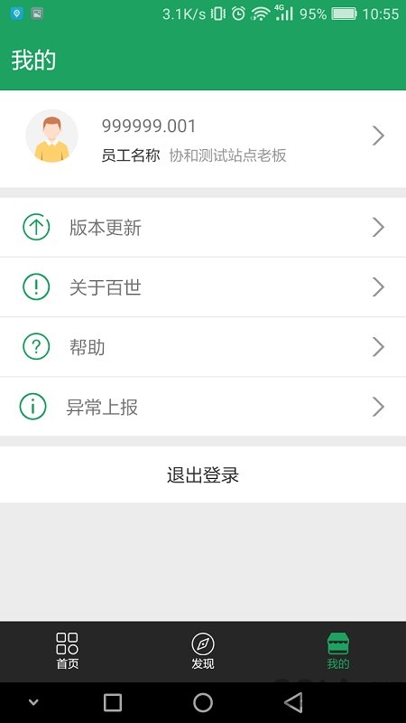 百世云配手机版