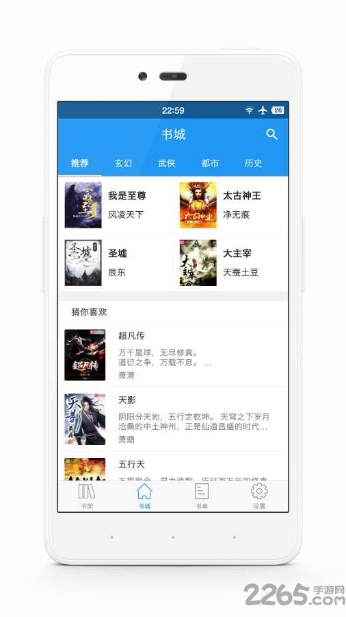 追书助手手机版